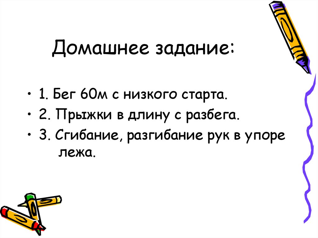 Домашнее задание: