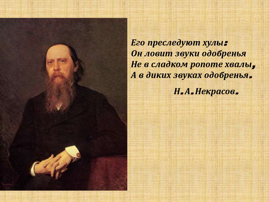 Салтыков щедрин презентация 10 класс биография и творчество