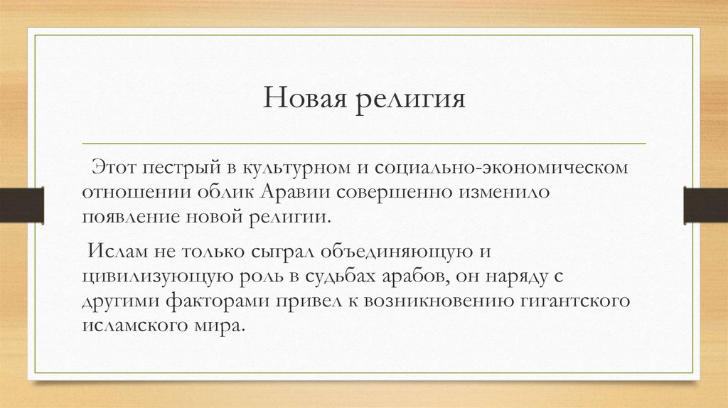 Исламская цивилизация презентация 10 класс география