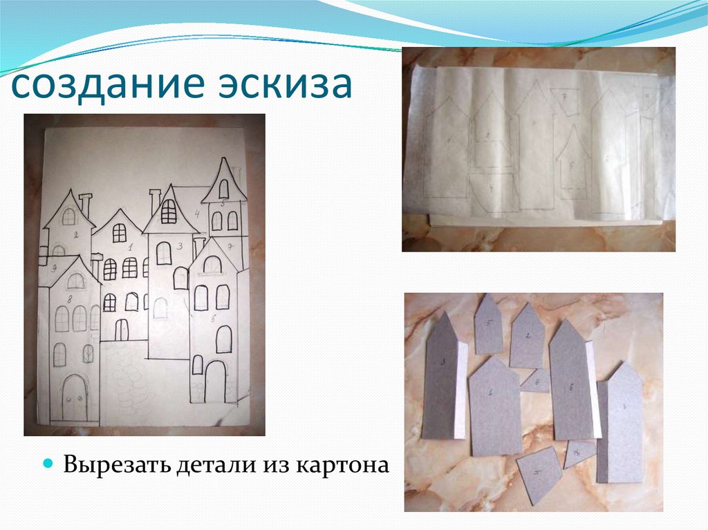 создание эскиза