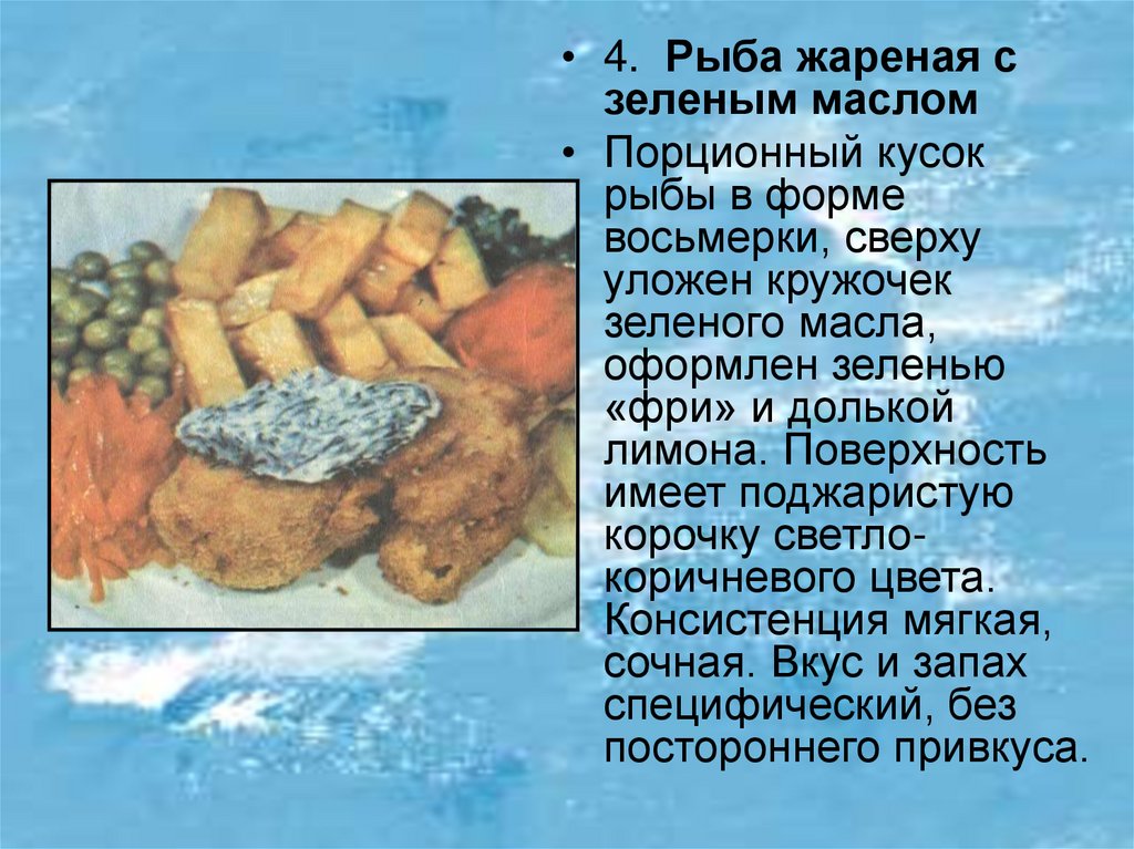 Сонник есть жареную. Жареная рыба для презентации. Процесс приготовления жареной рыбы. Технология приготовления блюд из жареной рыбы. Рыба жаренная порционными кусочками.