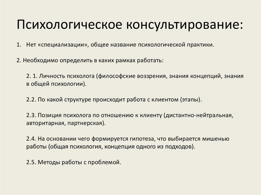 уровни консультирования в психологии определяются