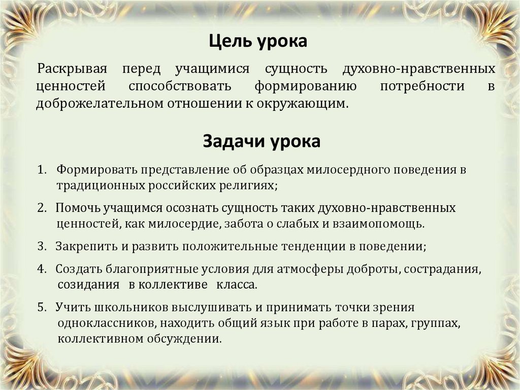 Проект милосердие забота о слабых взаимопомощь