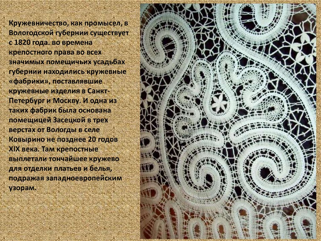 Вологодские кружева сообщение. Вологодское кружево презентация. Вологодское кружево през. Художественные промыслы России кружевоплетение. Народные промыслы кружево.