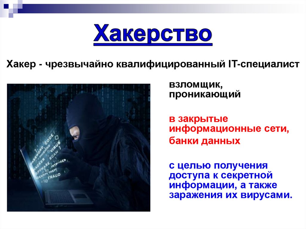 Киберпреступность проект по информатике