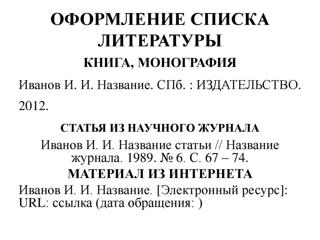 Оформление научной презентации