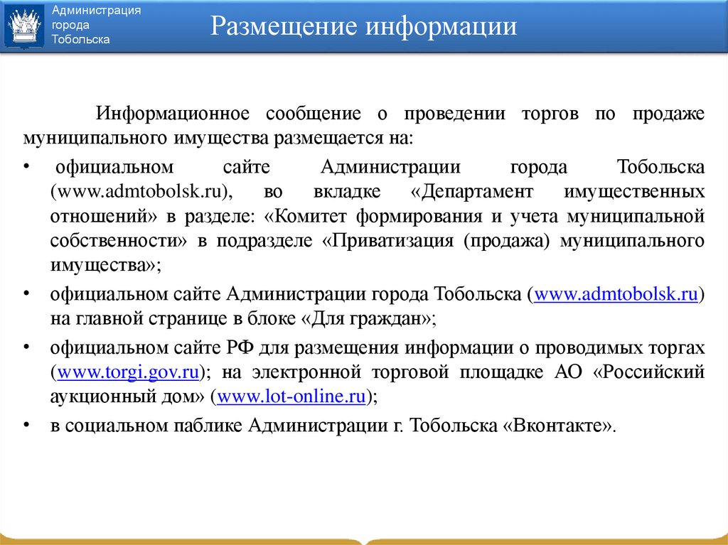 План приватизации муниципального имущества на 2022 год