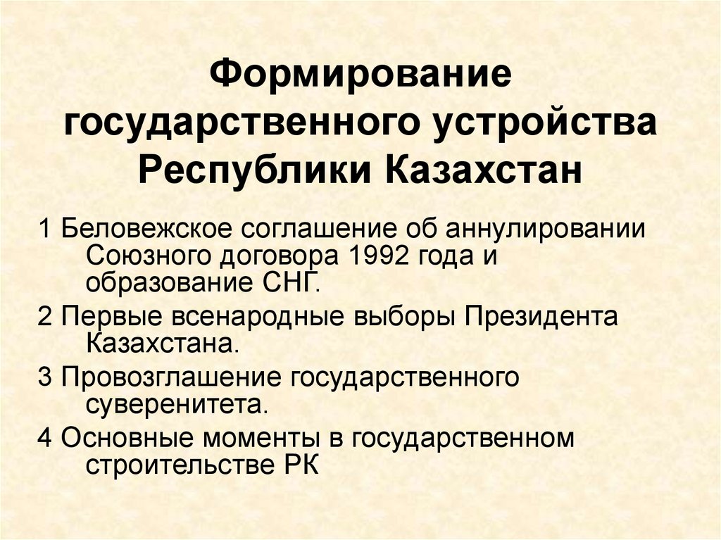 Устройство республики