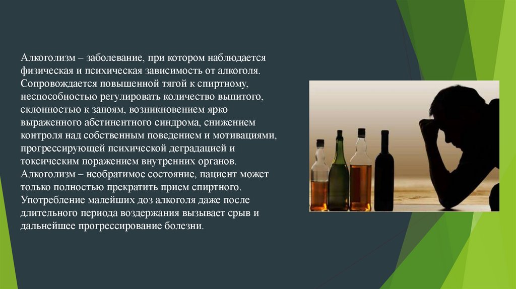 Алкогольные сообщение. Тема алкоголизм. Алкоголизм презентация. Алкоголизм доклад. Алкоголизм и его влияние на развитие.