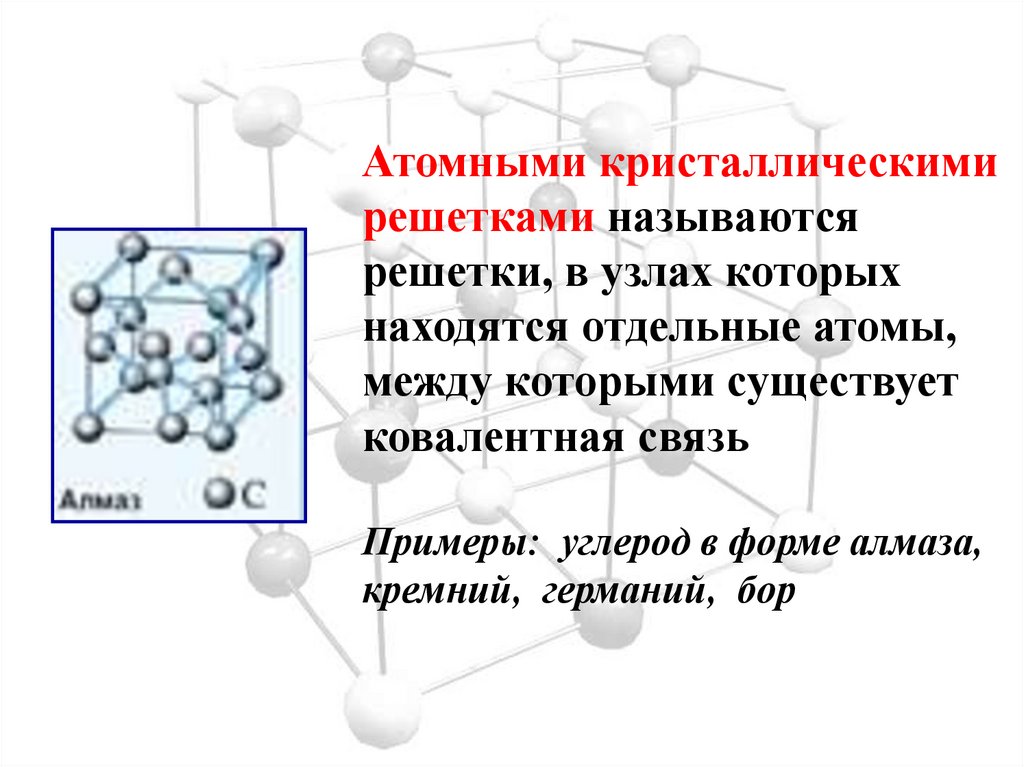 Свойства веществ с молекулярной кристаллической