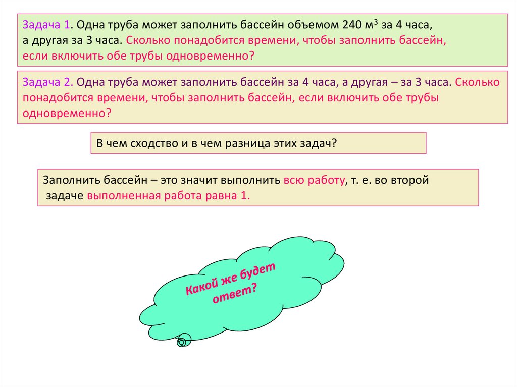 Одна труба может наполнить бассейн за 10 часов а другая за 8 часов