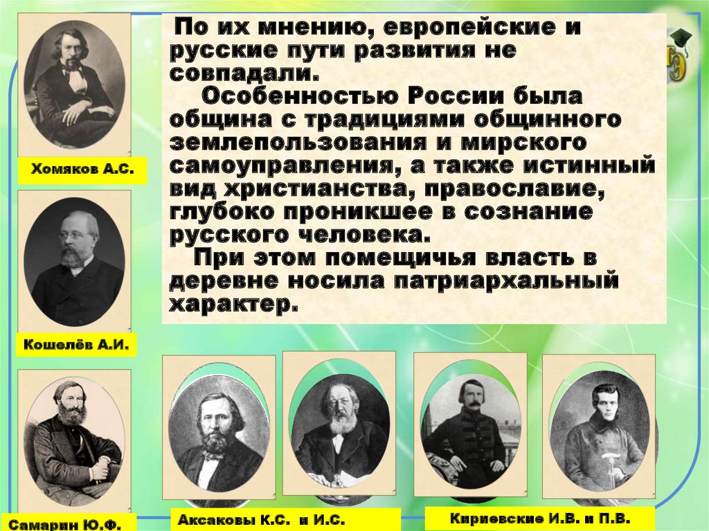 Общественно политическая жизнь россии 1830 1840 х гг презентация