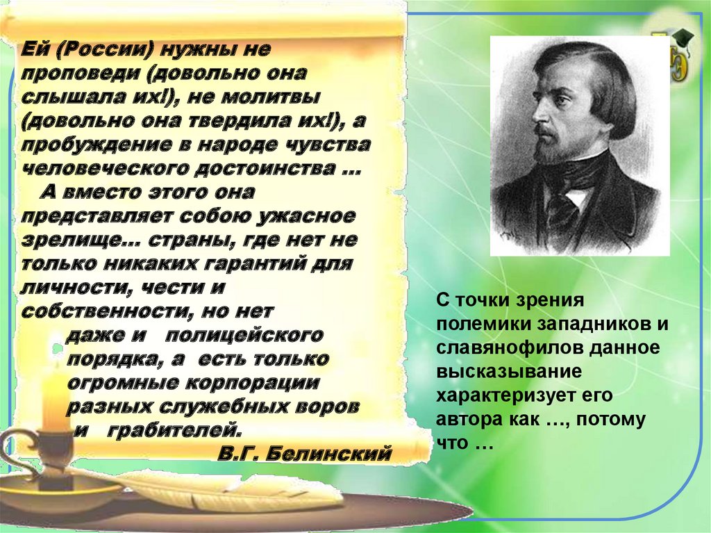 Общественно политическая жизнь россии 1830 1840 х гг презентация