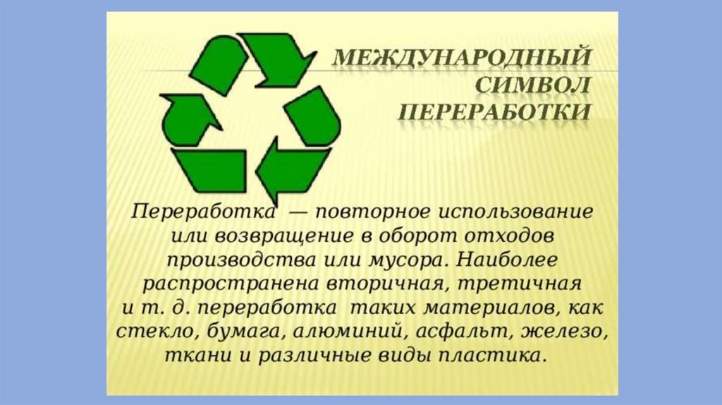 Что является переработкой. Переработка и повторное использование. Вторичная переработка бумаги для детей. Переработка с повторным применением. Переработка пластика и бумаги.