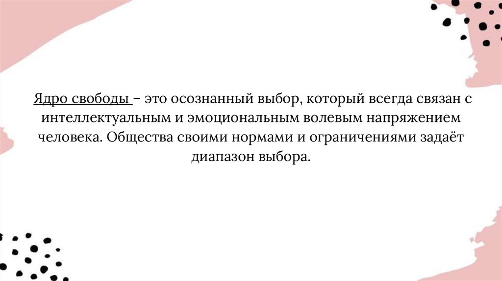 Свобода и необходимость в человеческой деятельности егэ план