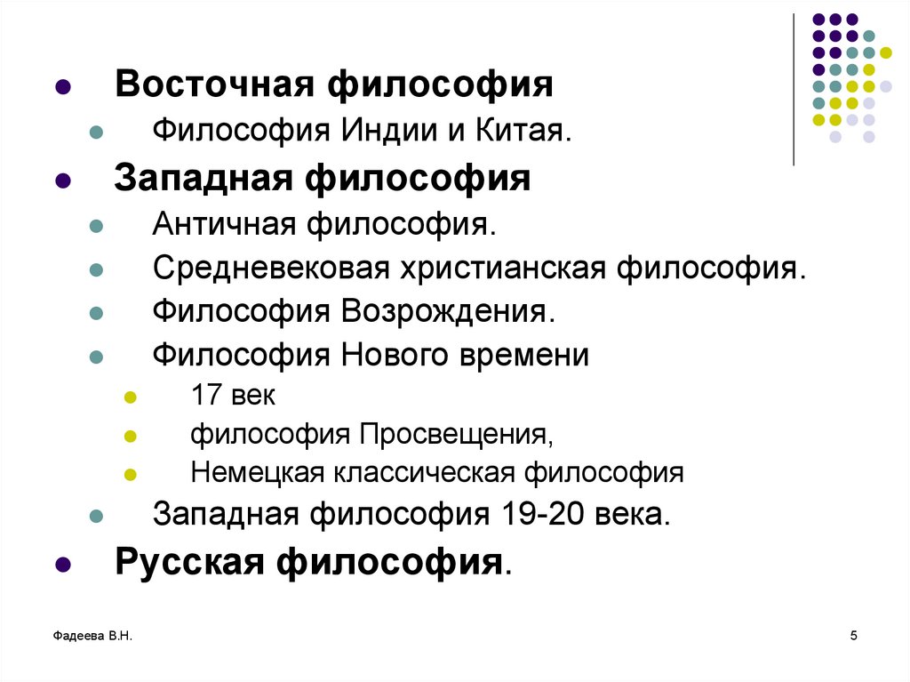 Восточная философия. Идеи Восточной философии. Философия древнего Запада. Восточная и Западная философия.