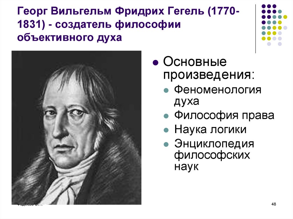 Гегель наука. Гегель (1770-1831). Гегель Георг Вильгельм. Гегель Георг Вильгельм Фридрих основные работы. Георг Вильгельм Фридрих Гегель основные идеи.