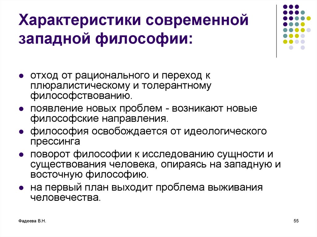 В каком направлении современной западной философии проблема понимания вышла на первый план