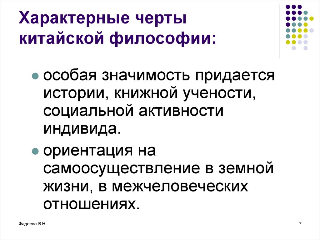 Философия особая. Характерные черты китайской философии. Отличительные черты китайской философии. Специфические черты китайской философии. Характерная черта философии Китая.