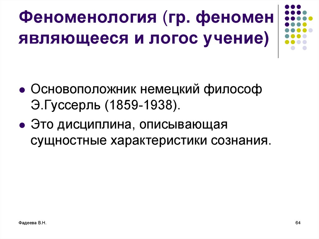 Учение о логосе принадлежит. Учение о логосе принадлежит