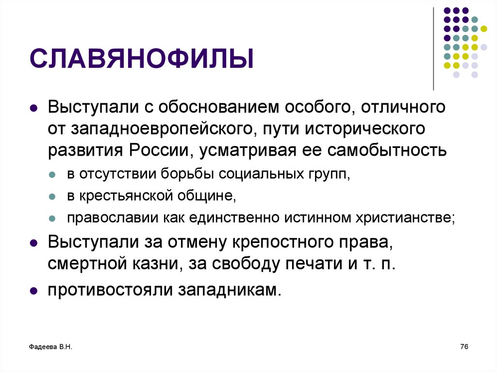 Славянофилы это. Славянофилы. Славянофильство в философии это. Славянофилы выступали.