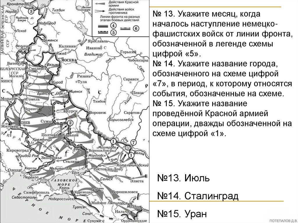 Укажите название города обозначенного на схеме цифрой 1 великая отечественная война