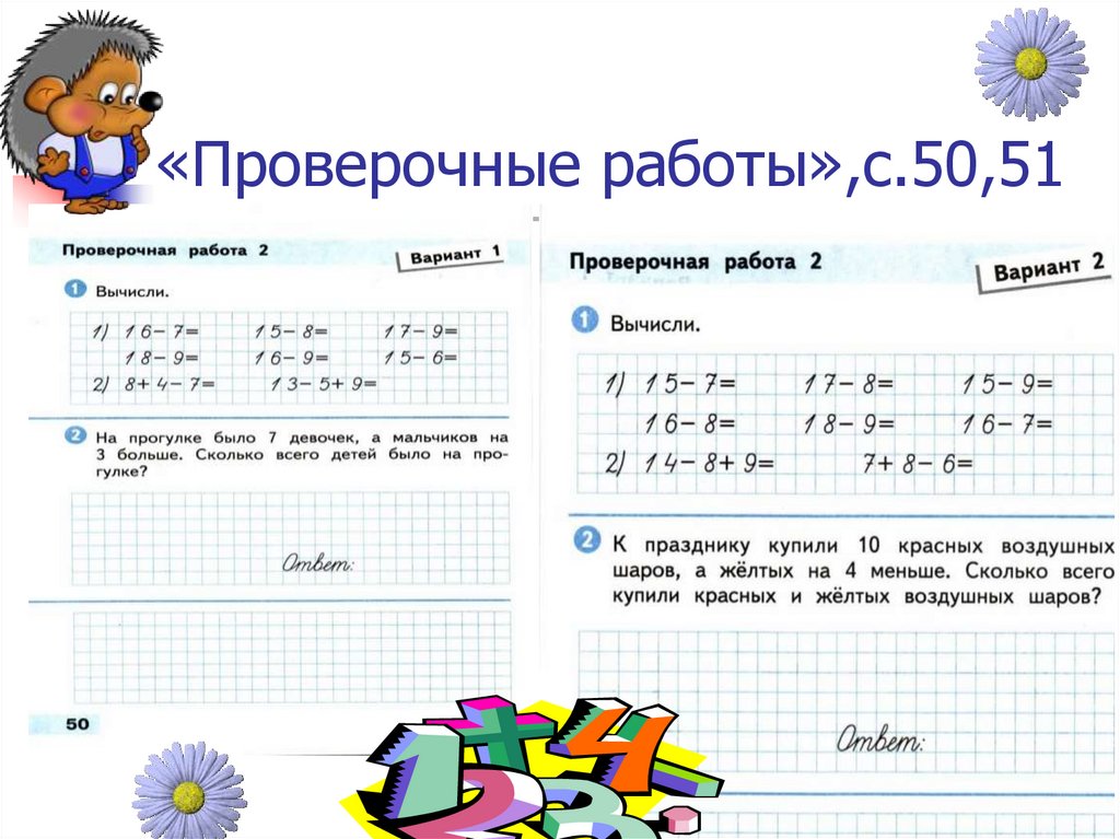 19 19 проверочное. Проверочная работа счет с переходом через 10 1 класс.