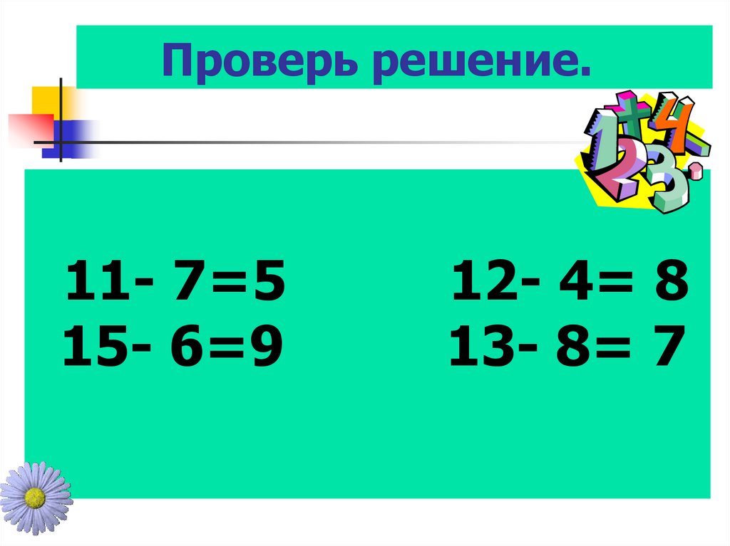 Проверенное решение