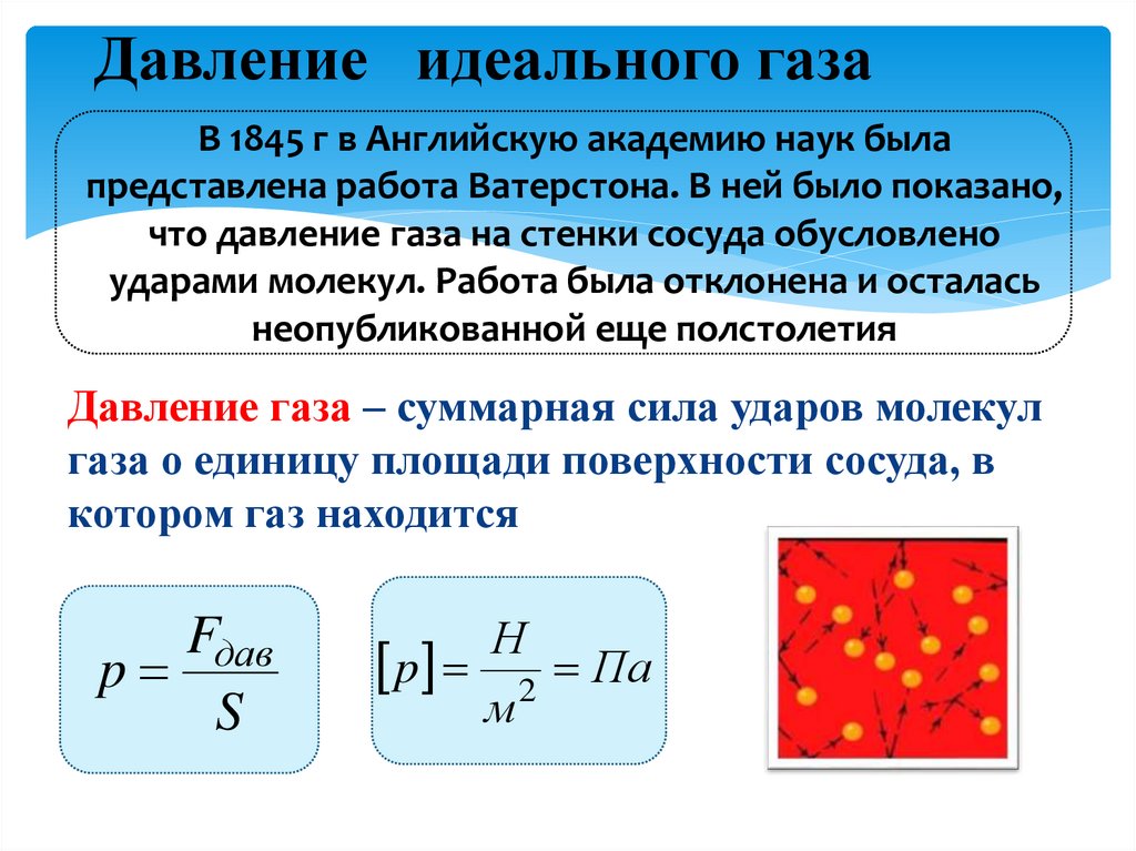 Группы давления газа. Давление газа физика 10. Формулы давления идеального газа 10 класс. Формула давление идеального газа, физика 10 класс. Физика тема давление газа.