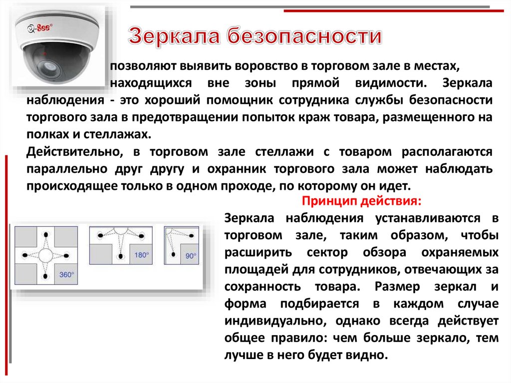 Системы защиты товара на стеллажах