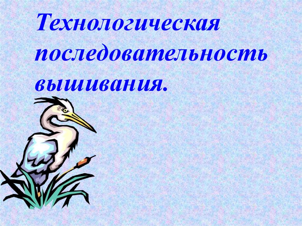 Технологическая последовательность картины по номерам