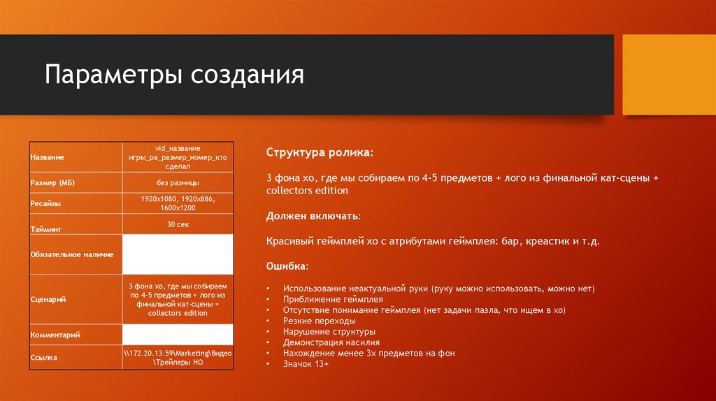 Параметры создания