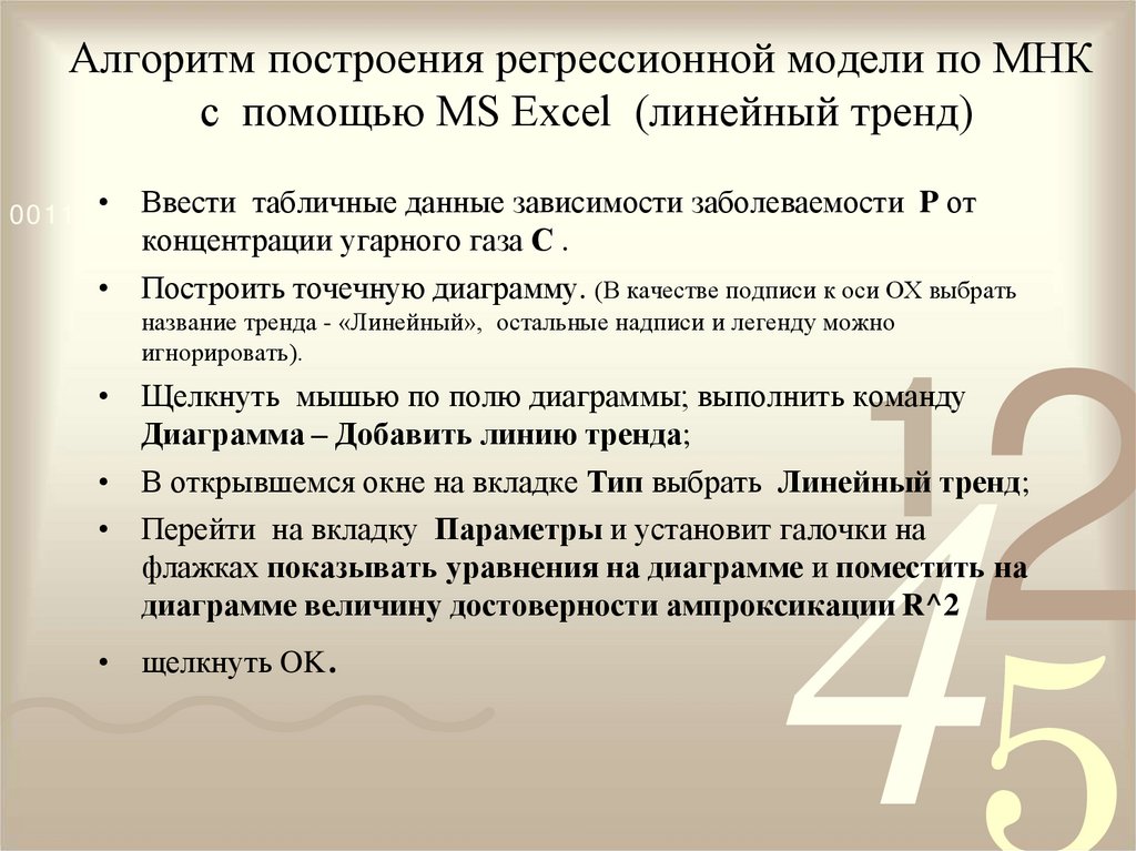 Модели статистического прогнозирования 11 класс презентация