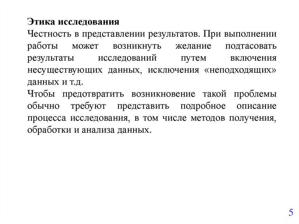 В научной диссертации молодой ученый