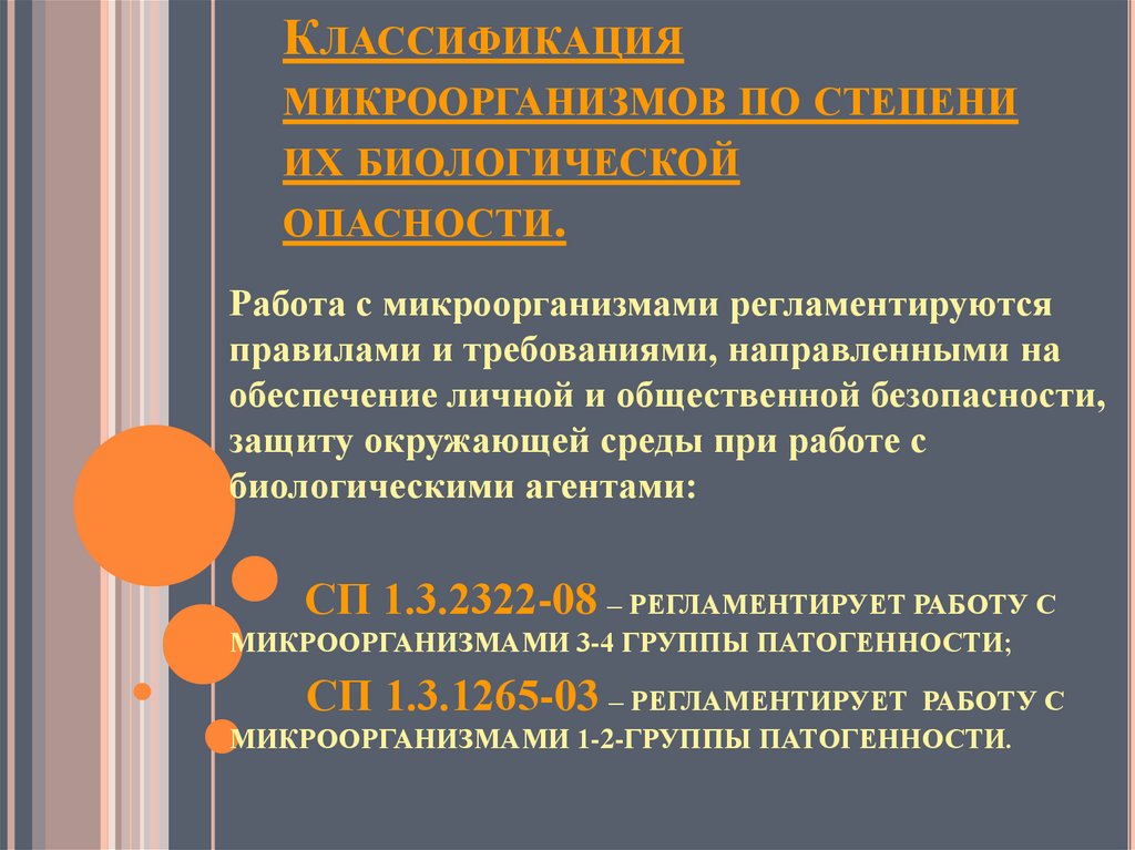 Биологические опасности и их причины презентация