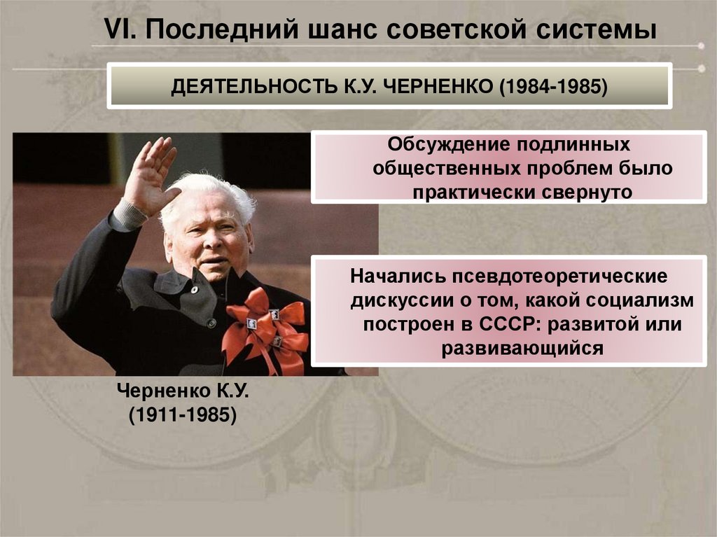 Период правления черненко. Политика Черненко. Черненко правление. Внутренняя политика Черненко. Политика Черненко кратко.