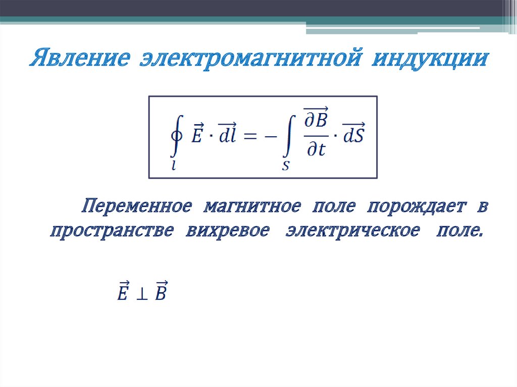 Явление электромагнитной индукции