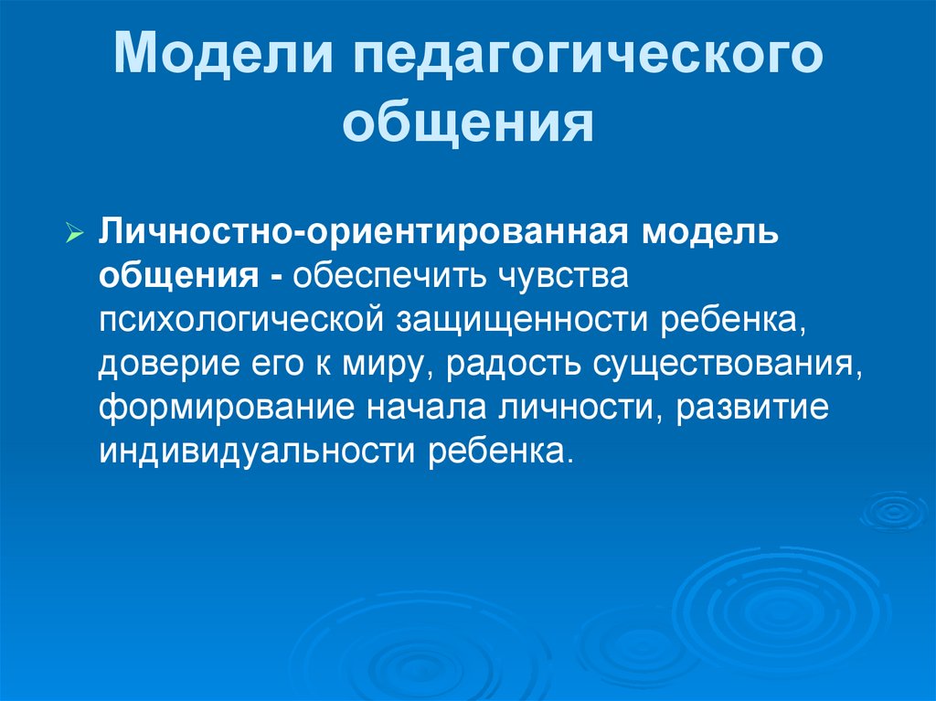 Тест Стиль Педагогического Общения