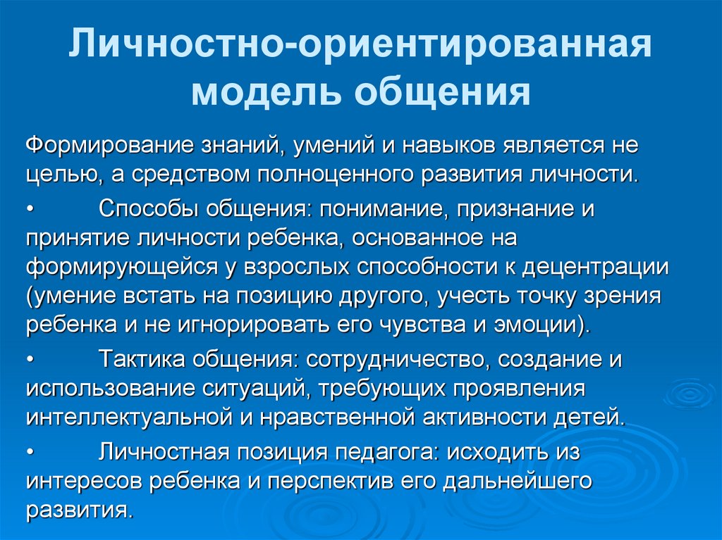 Технология педагогического общения презентация