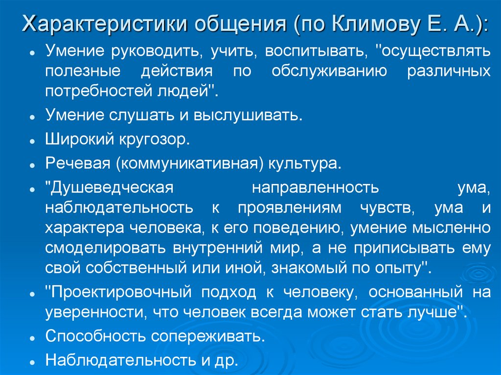 Охарактеризуйте общение. Характеристика общения. Основные характеристики общения. Основная характеристика общения. Характеристика понятия общение.