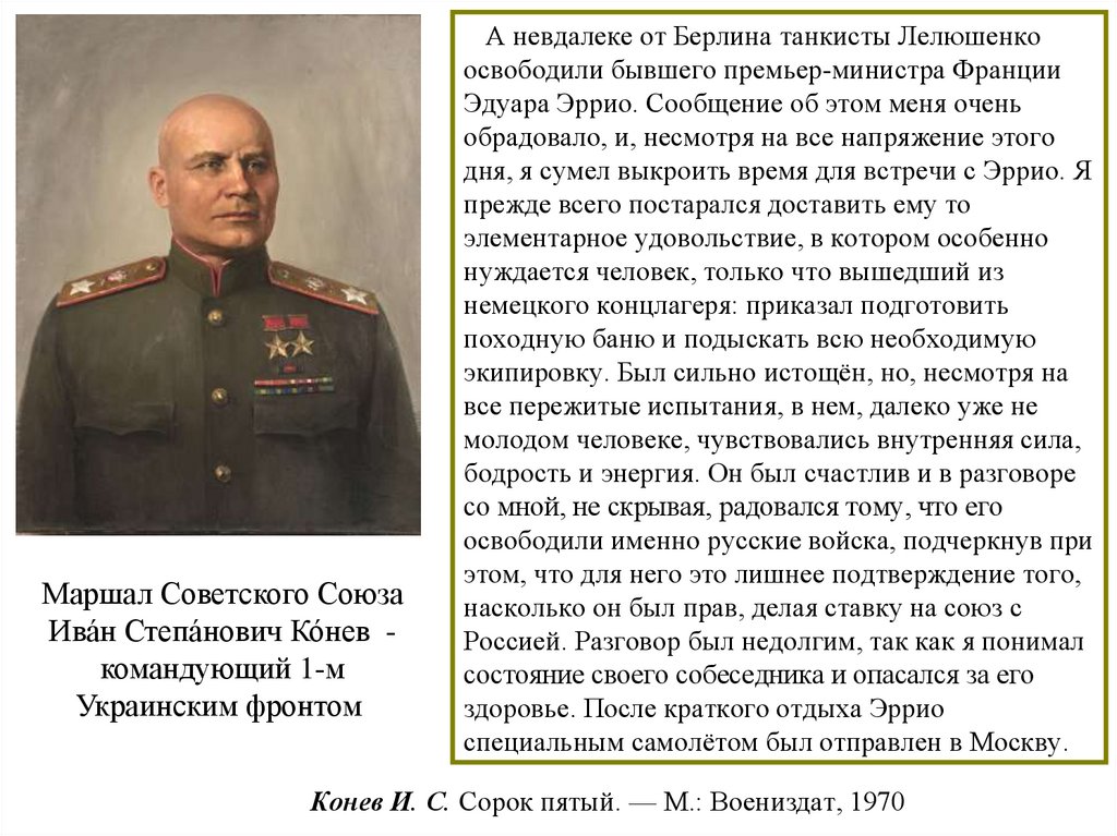 Невдалеке. Конев и Лелюшенко. Служба Дмитрия Даниловича Лелюшенко в Забайкальском военном округе.