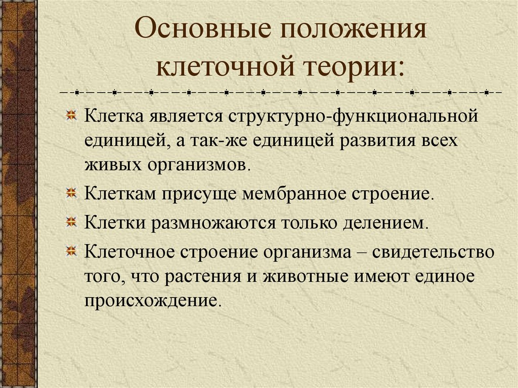 Клеточная теория основные положения. Основные положения клеточной теории. Основнеы положения кле тточной т еории. Основныеположенич клеточной теории. Клеточная теория основные положения клеточной теории.