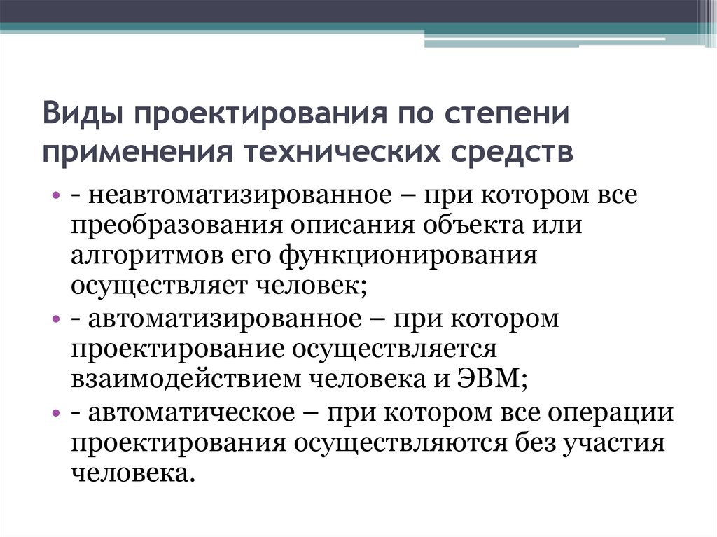 Формы применения силы. Неавтоматизированное проектирование. Виды проектирования. Где применяется степень. Неавтоматизированное.