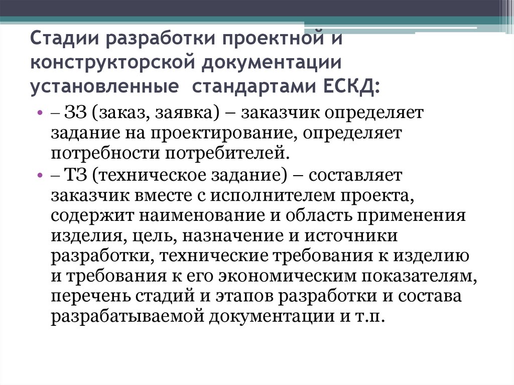 Стандарт устанавливает требования. Стадии разработки проектной конструкторской документации. Этапы разработки конструкторской документации. Техническое задание на проектирование конструкторской документации. Стадии разработки кд.