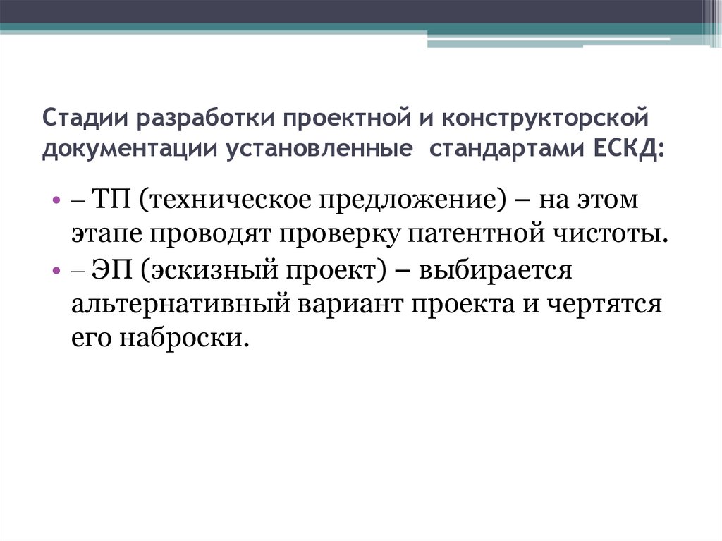 Стадии разработки рабочего проекта соответствуют