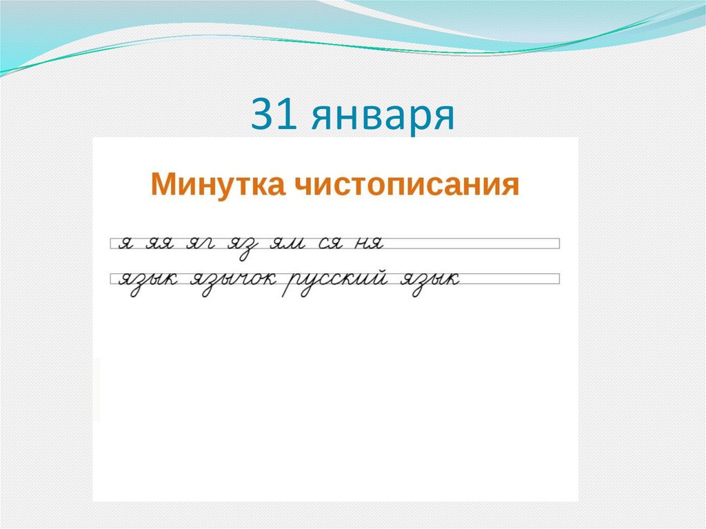 Буквосочетания чк чн чт 1 класс школа россии технологическая карта урока