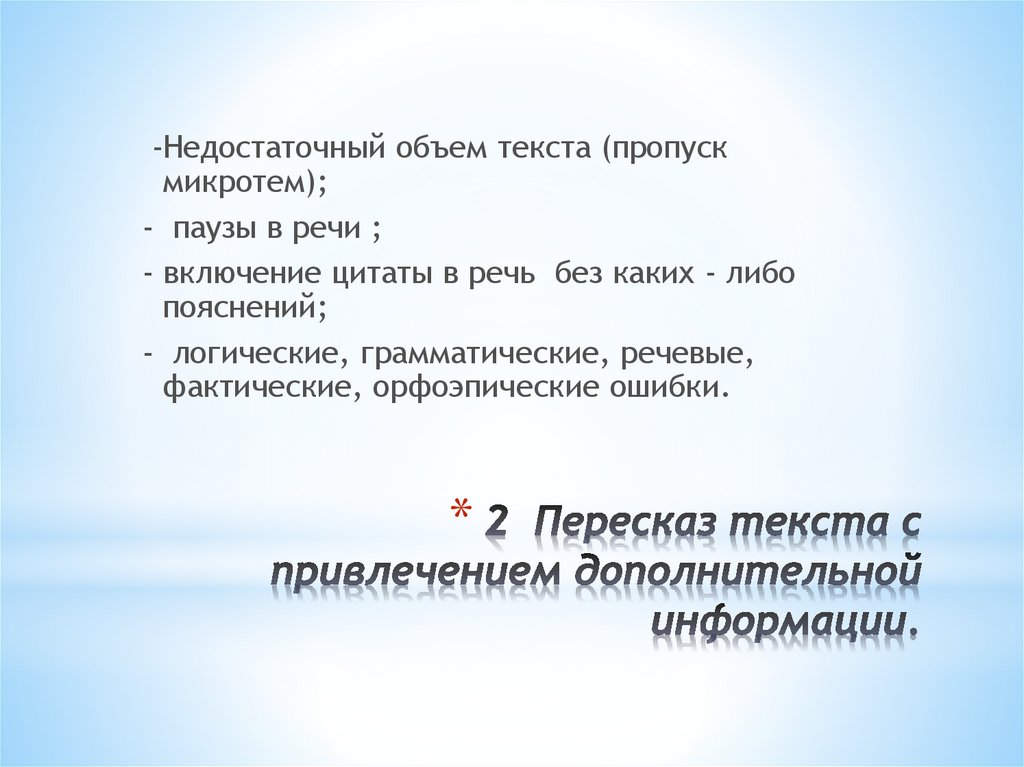 Как пересказать текст на устном экзамене