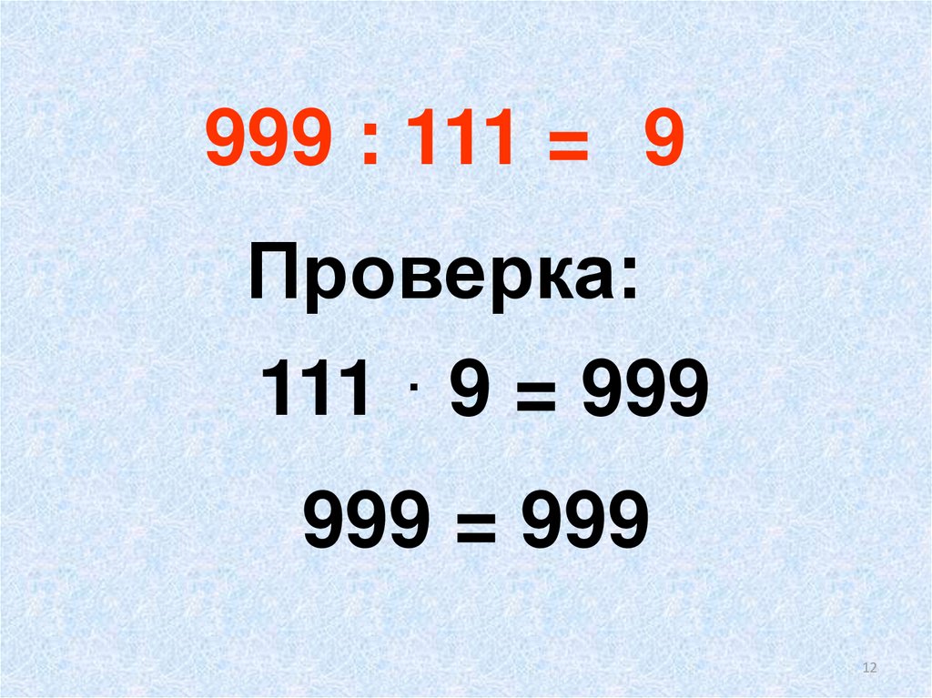Урок математика 3 класс проверка деления. Проверка деления. Проверка деления умножением 3 класс презентация школа России.