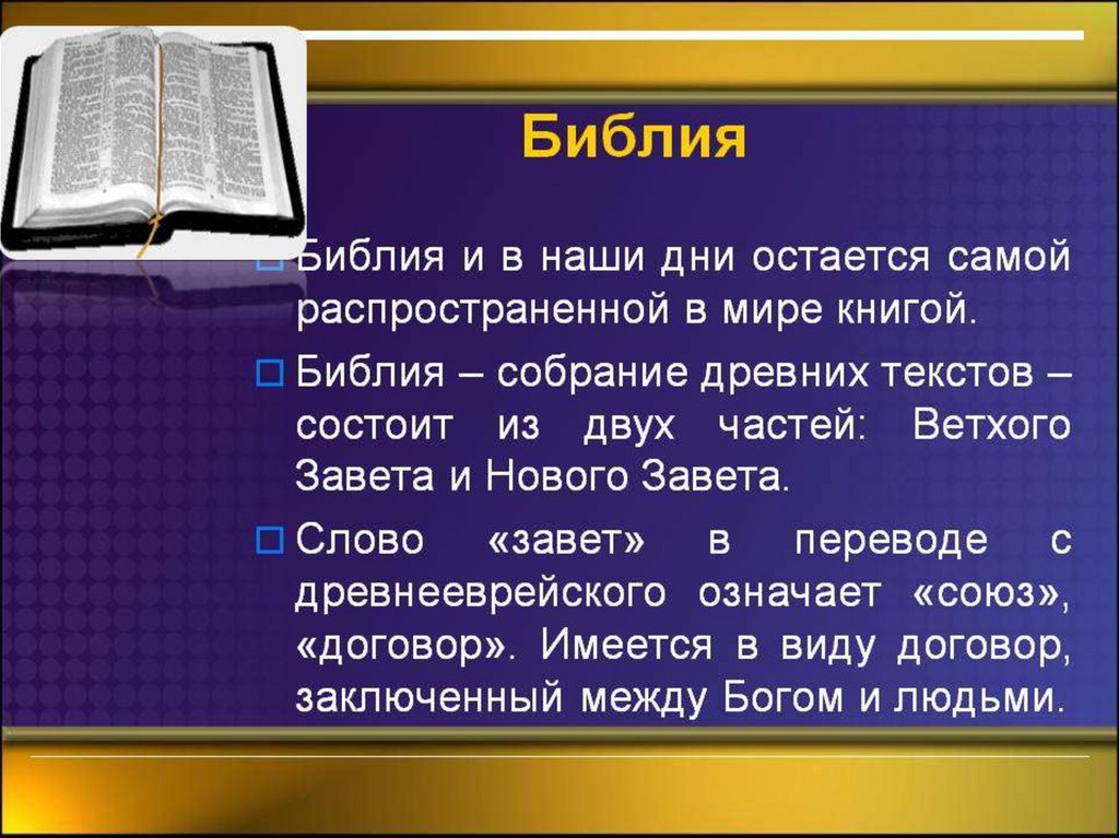 Библия библиотеки 4 класс кубановедение презентация