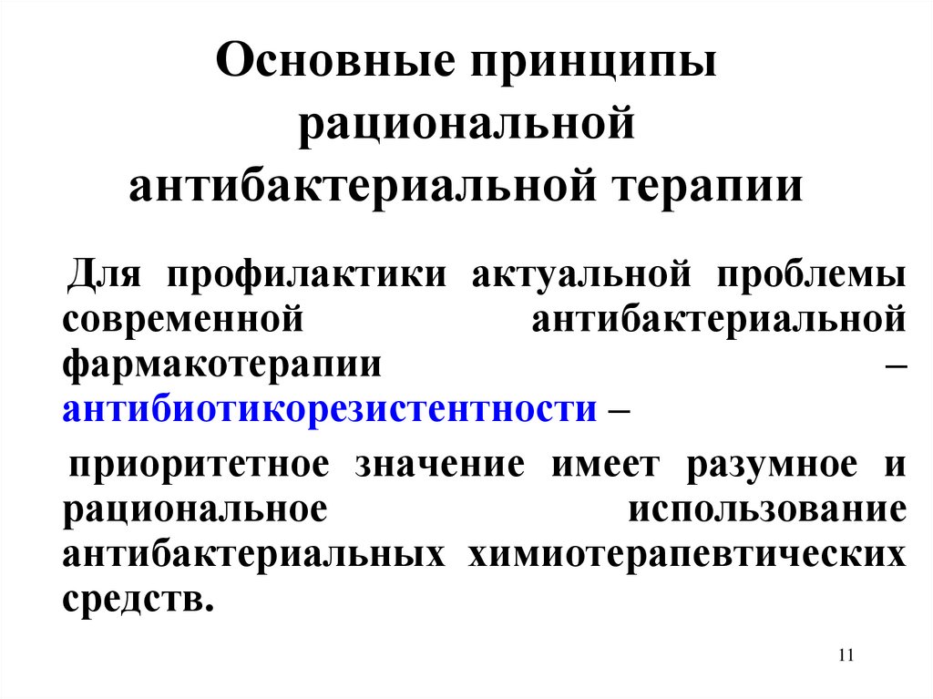 Презентация химиотерапевтические средства фармакология